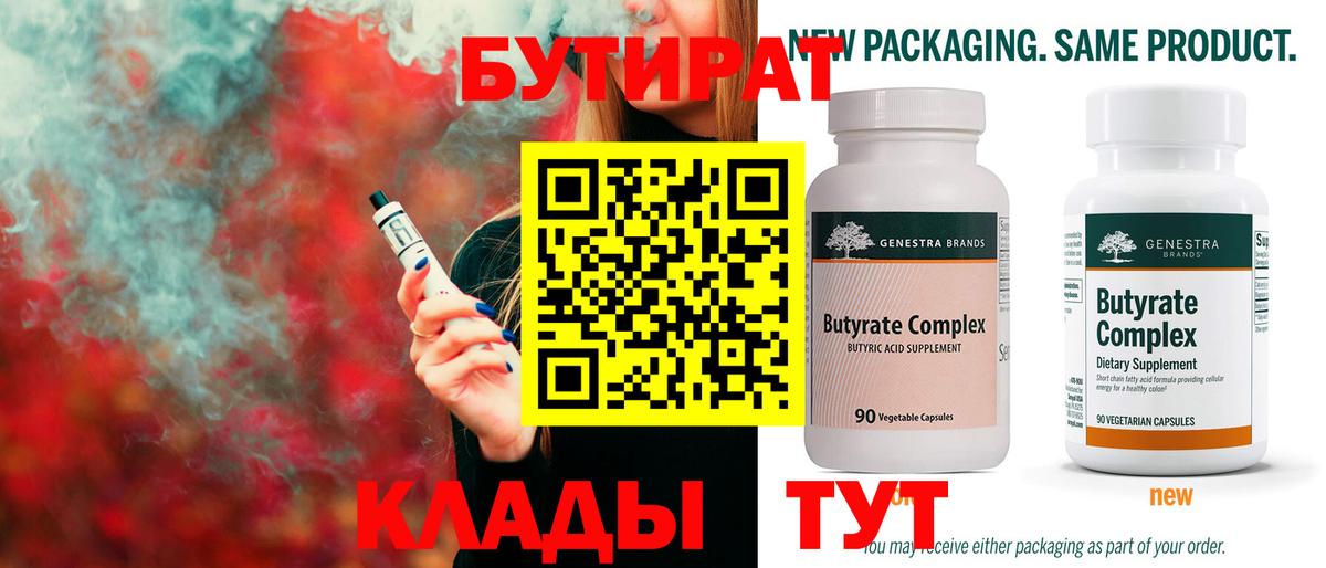 Бутират вода Обнинск