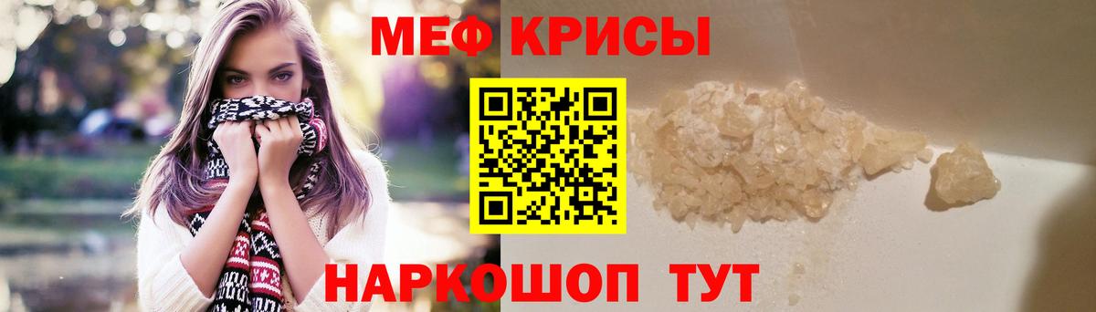 Меф мяу мяу мука Обнинск