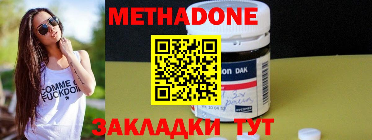 Обнинск  Метадон methadone  Вход с VPN  МЕТАДОН VHQ 