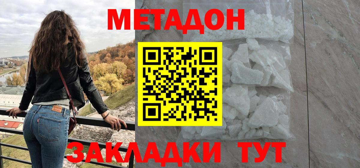 Метадон VHQ Обнинск