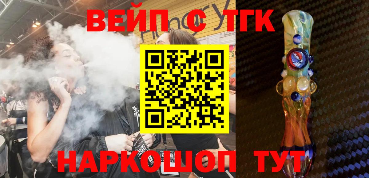 ТГК концентрат  Вход с VPN  Обнинск 